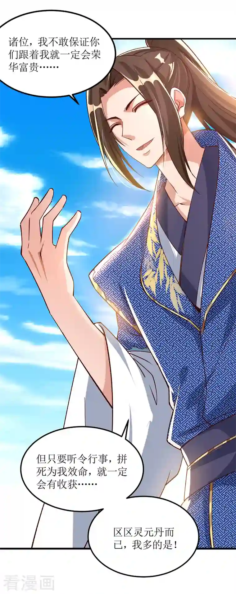 主宰三界第164话 收服护法队