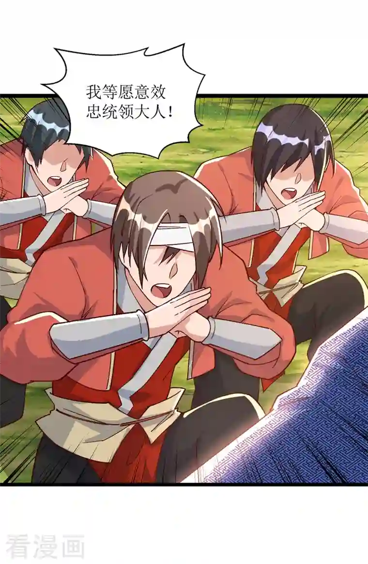 主宰三界第164话 收服护法队