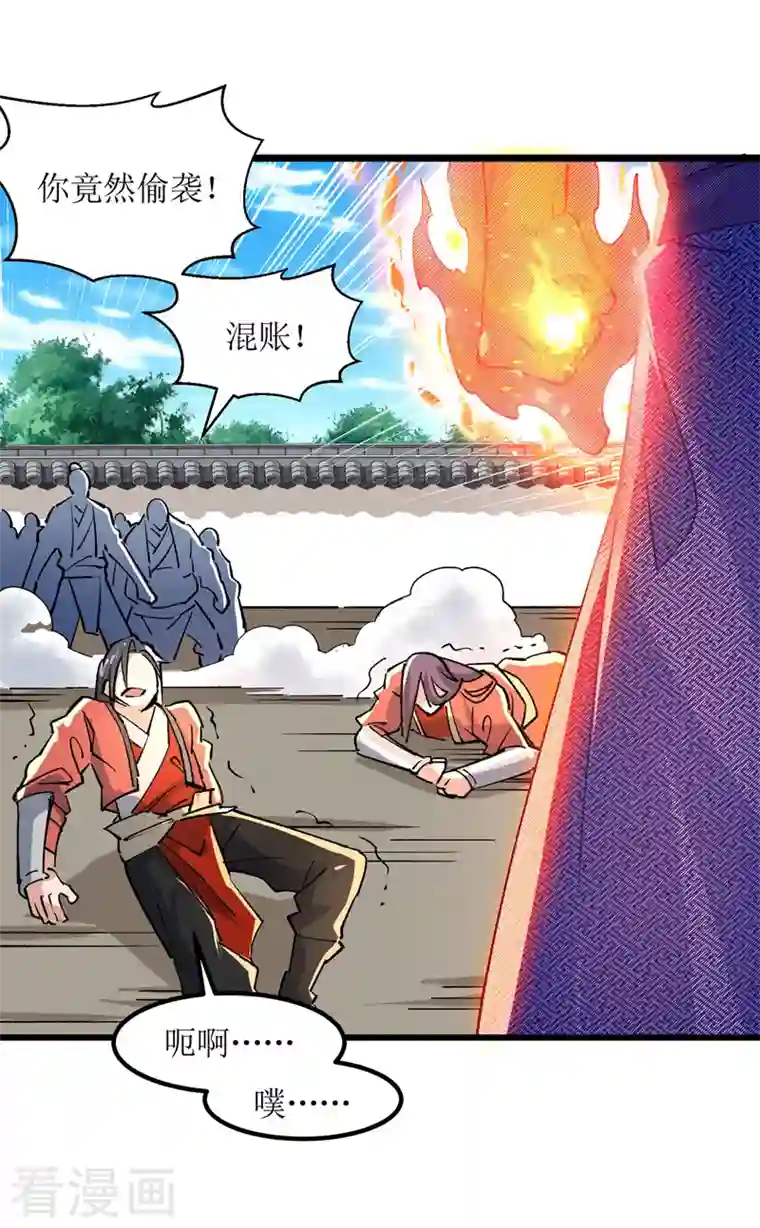 主宰三界第164话 收服护法队