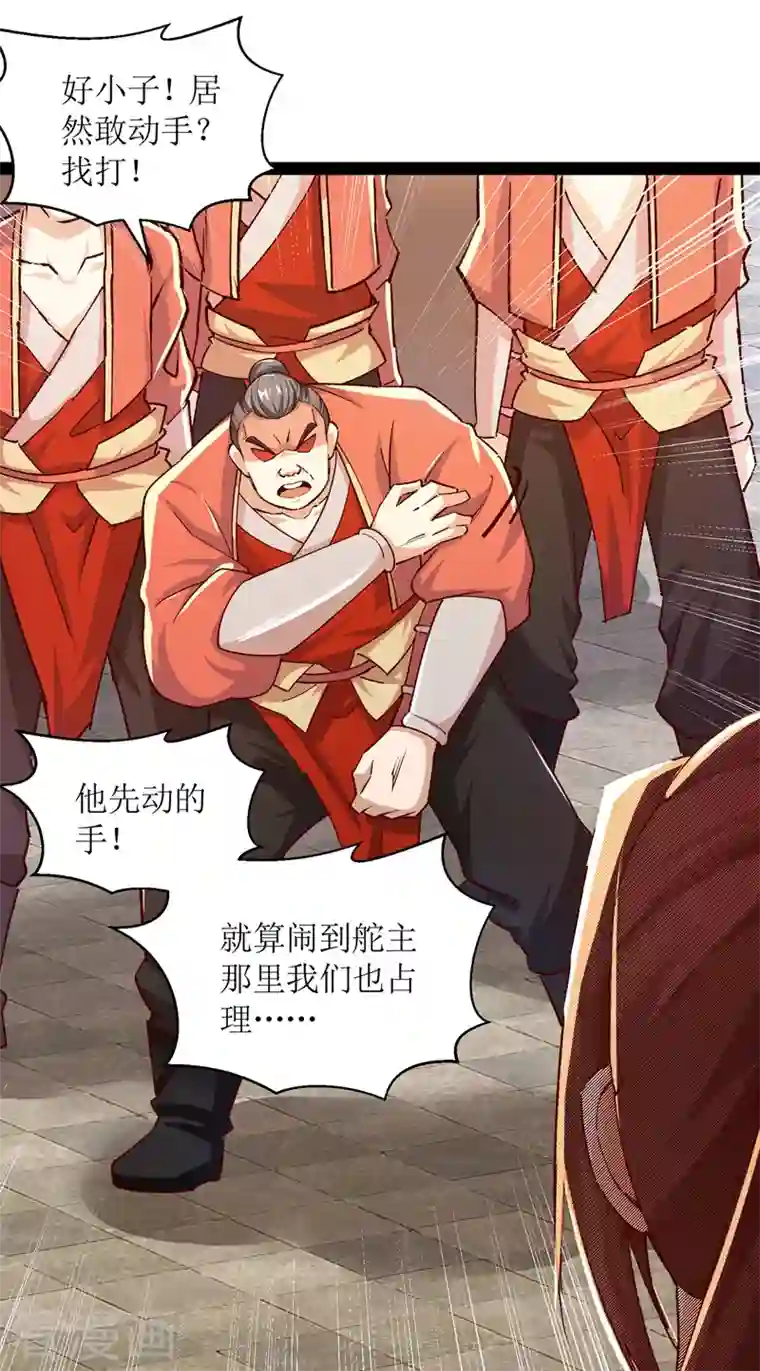 主宰三界第164话 收服护法队