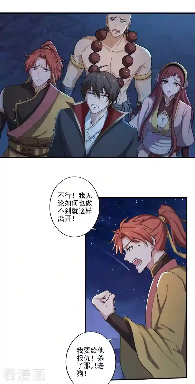 一剑独尊第134话 自爆