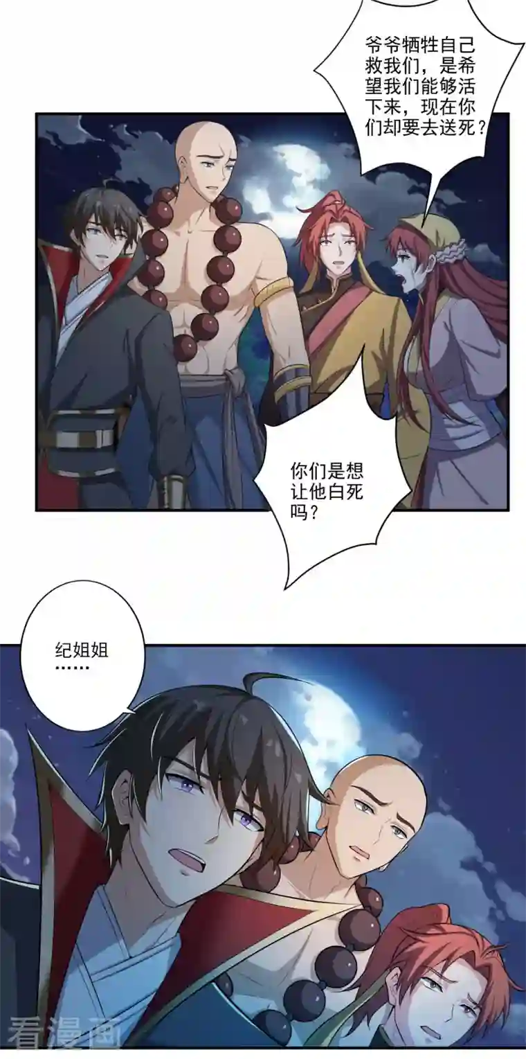 一剑独尊第134话 自爆