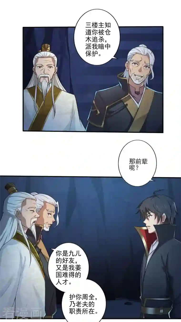 一剑独尊第134话 自爆