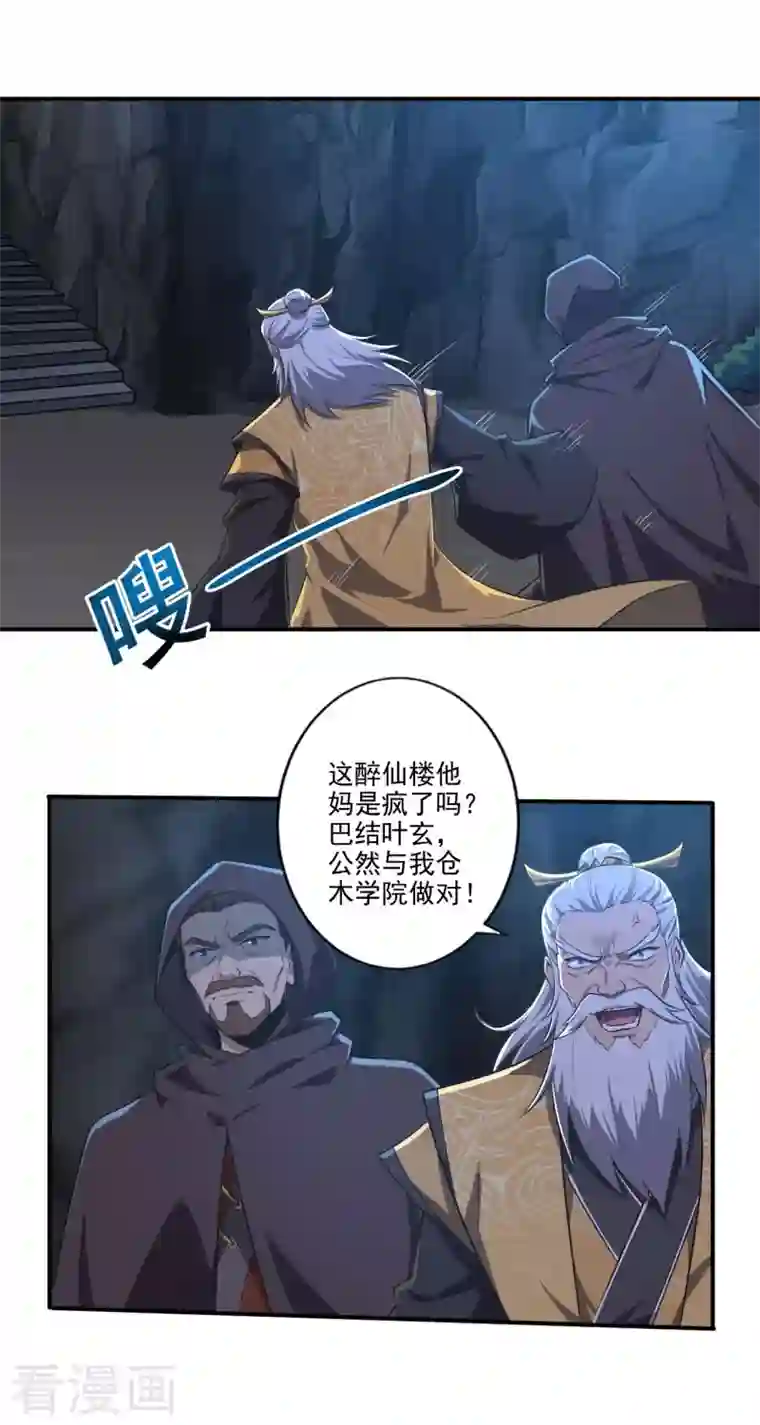 一剑独尊第134话 自爆
