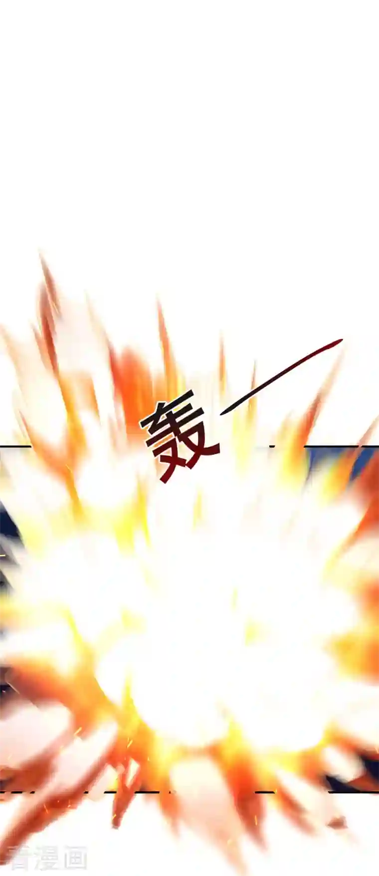 一剑独尊第134话 自爆