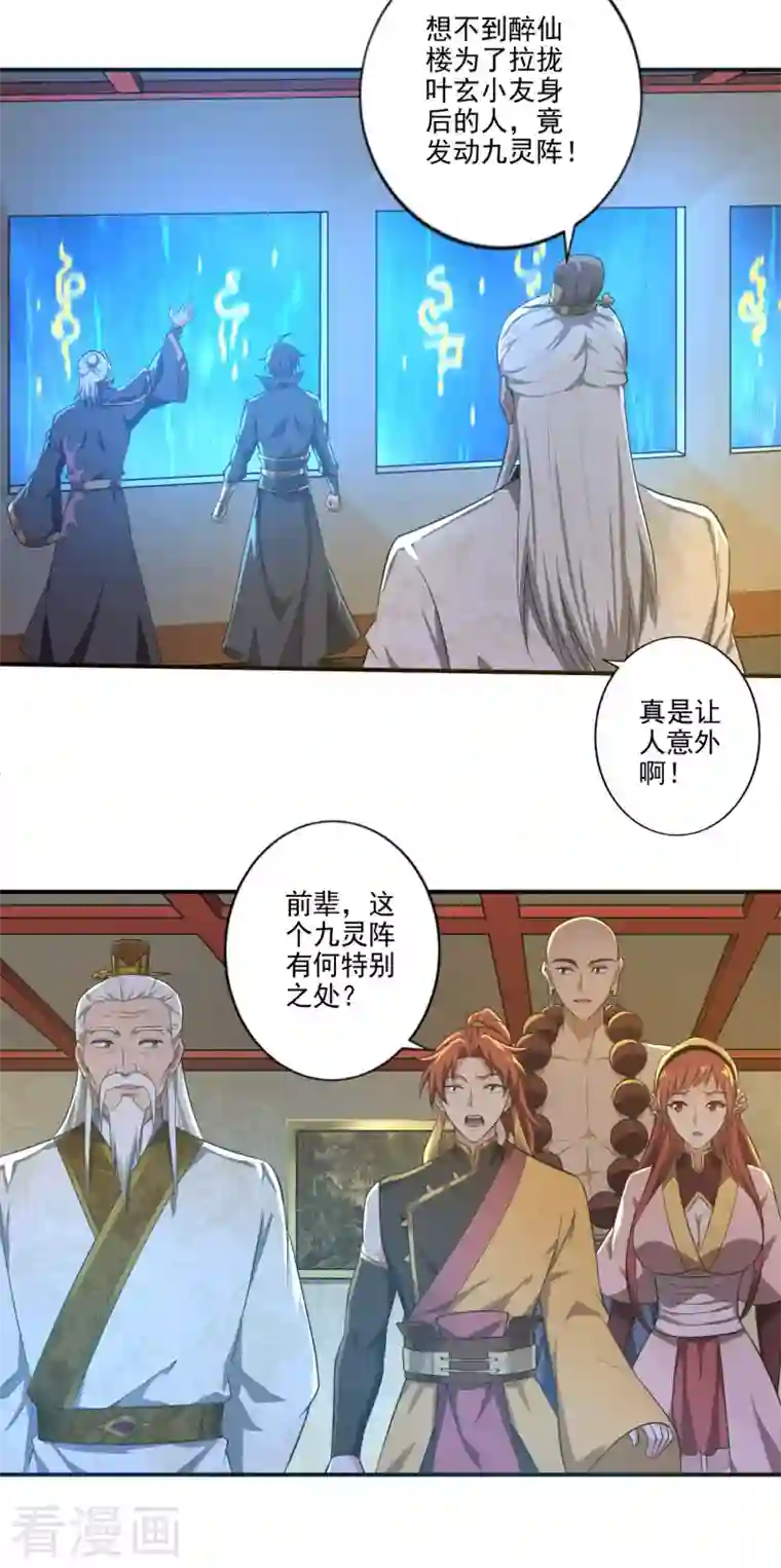 一剑独尊第135话 醉仙楼遇袭