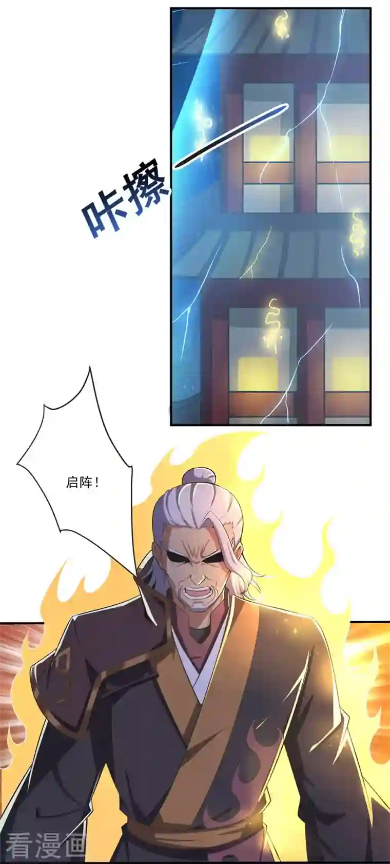 一剑独尊第135话 醉仙楼遇袭