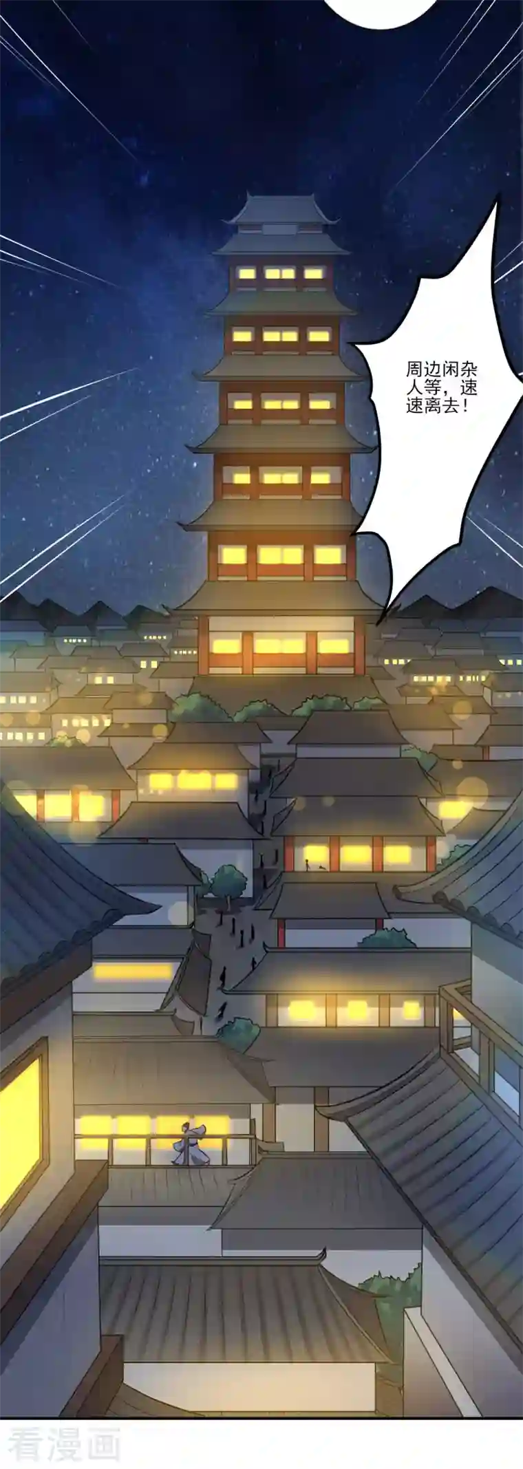 一剑独尊第135话 醉仙楼遇袭