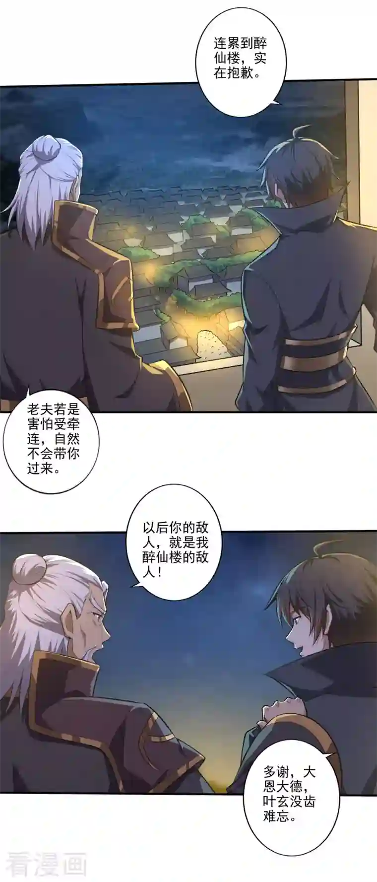 一剑独尊第135话 醉仙楼遇袭