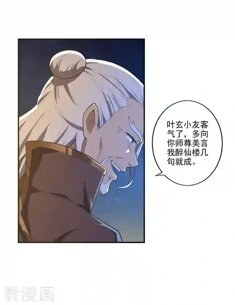 一剑独尊第135话 醉仙楼遇袭