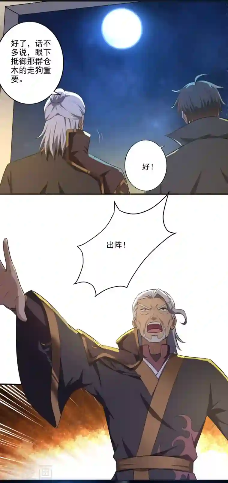 一剑独尊第135话 醉仙楼遇袭