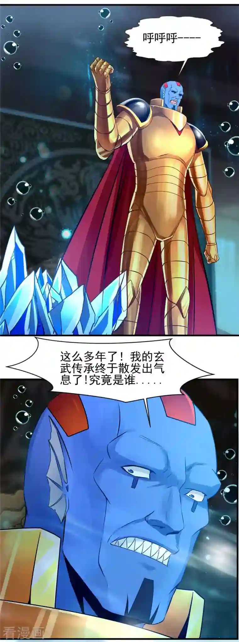 一世成仙第57话 玄武传承