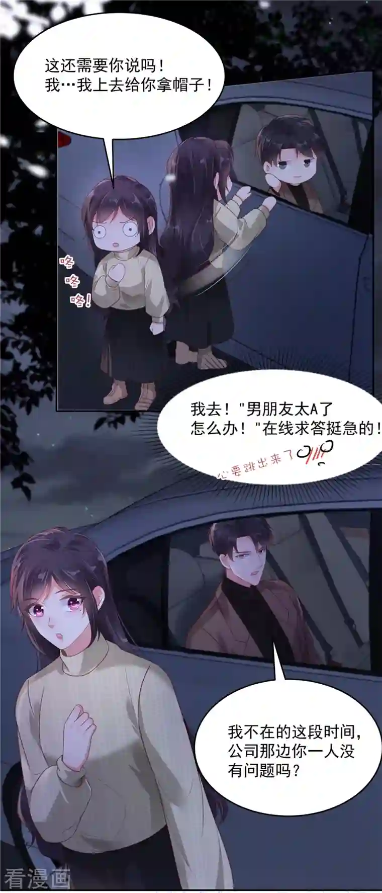 重生相逢：给你我的独家宠溺第90话 救命恩人