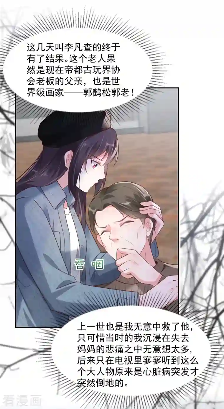 重生相逢：给你我的独家宠溺第90话 救命恩人