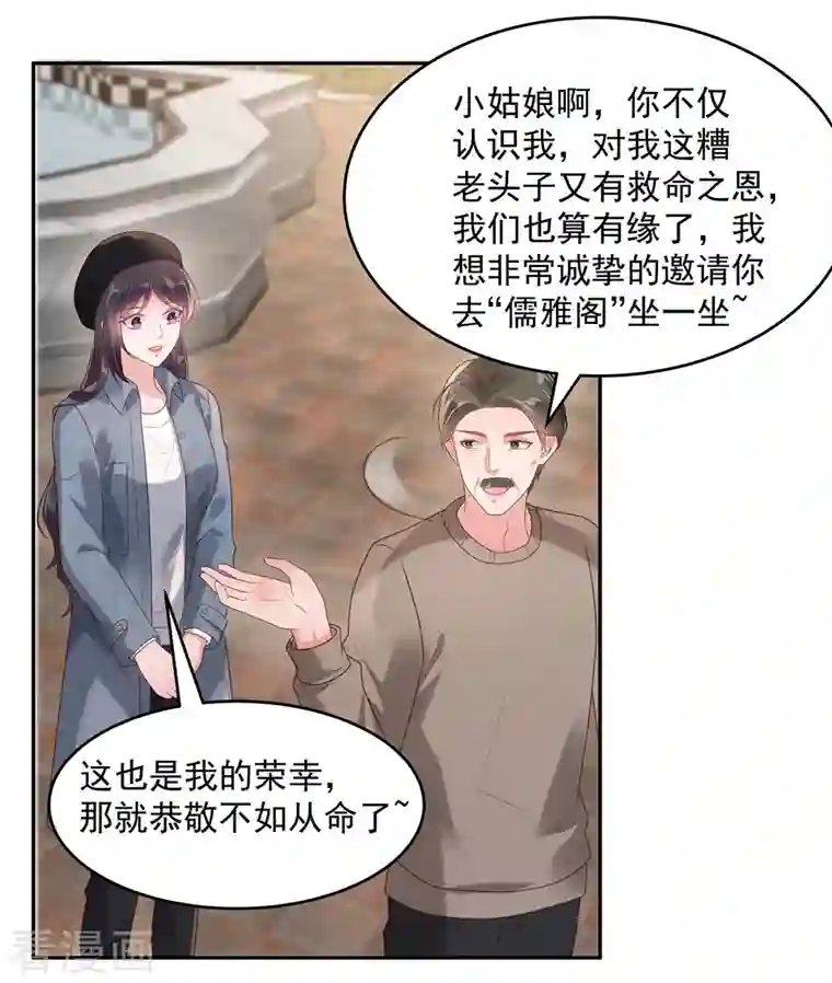 重生相逢：给你我的独家宠溺第90话 救命恩人