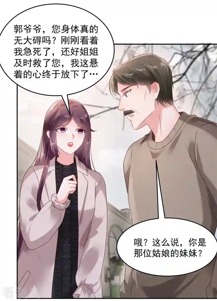 重生相逢：给你我的独家宠溺第90话 救命恩人