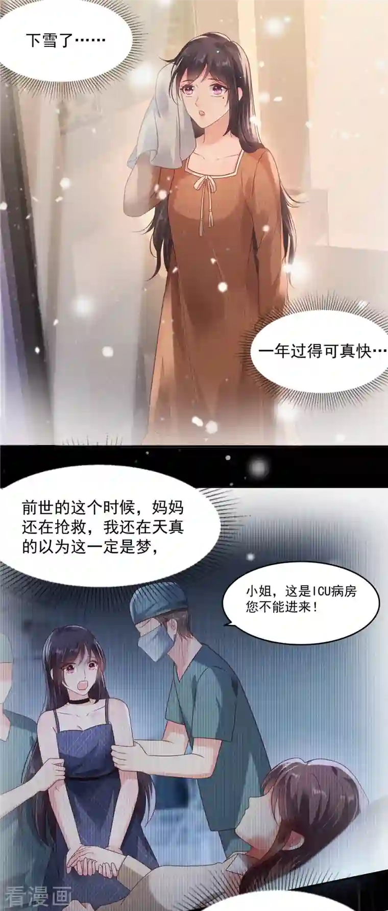 重生相逢：给你我的独家宠溺第90话 救命恩人
