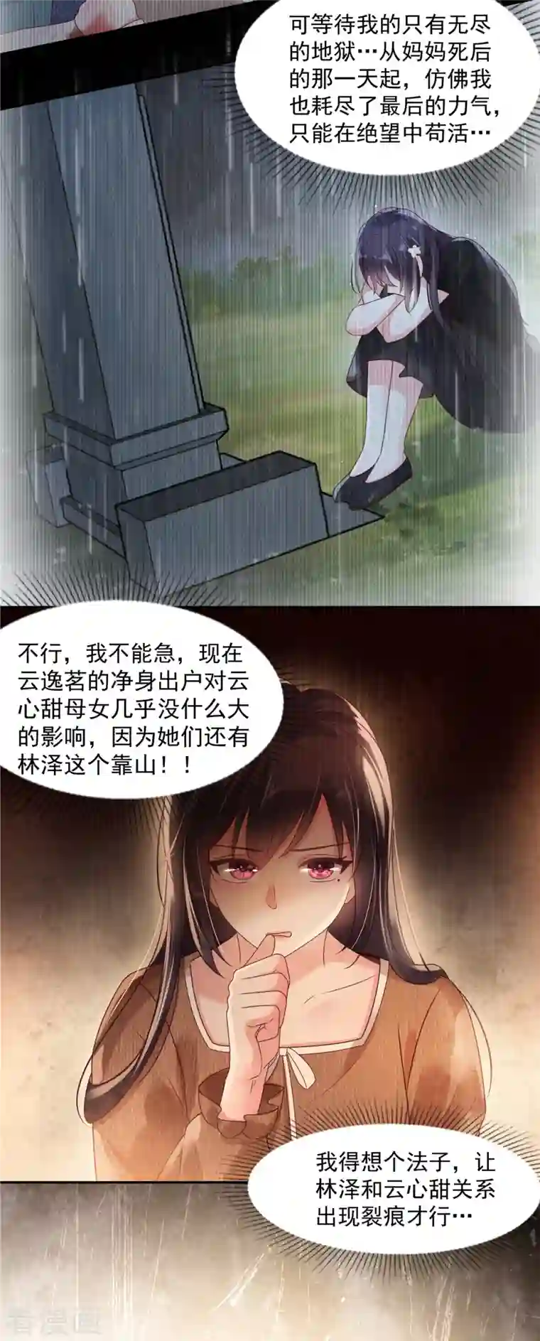 重生相逢：给你我的独家宠溺第90话 救命恩人