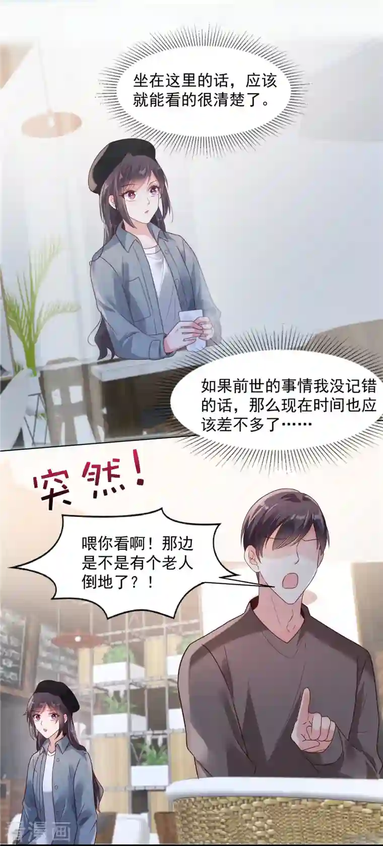 重生相逢：给你我的独家宠溺第90话 救命恩人