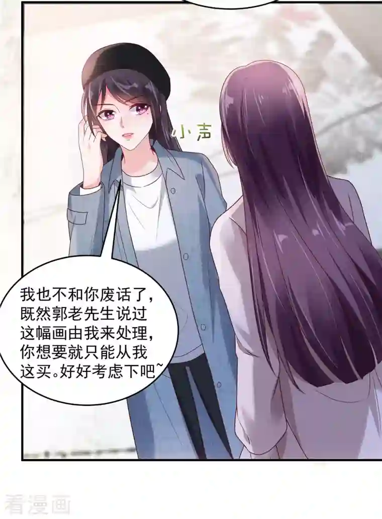 重生相逢：给你我的独家宠溺第91话 郭老先生的画