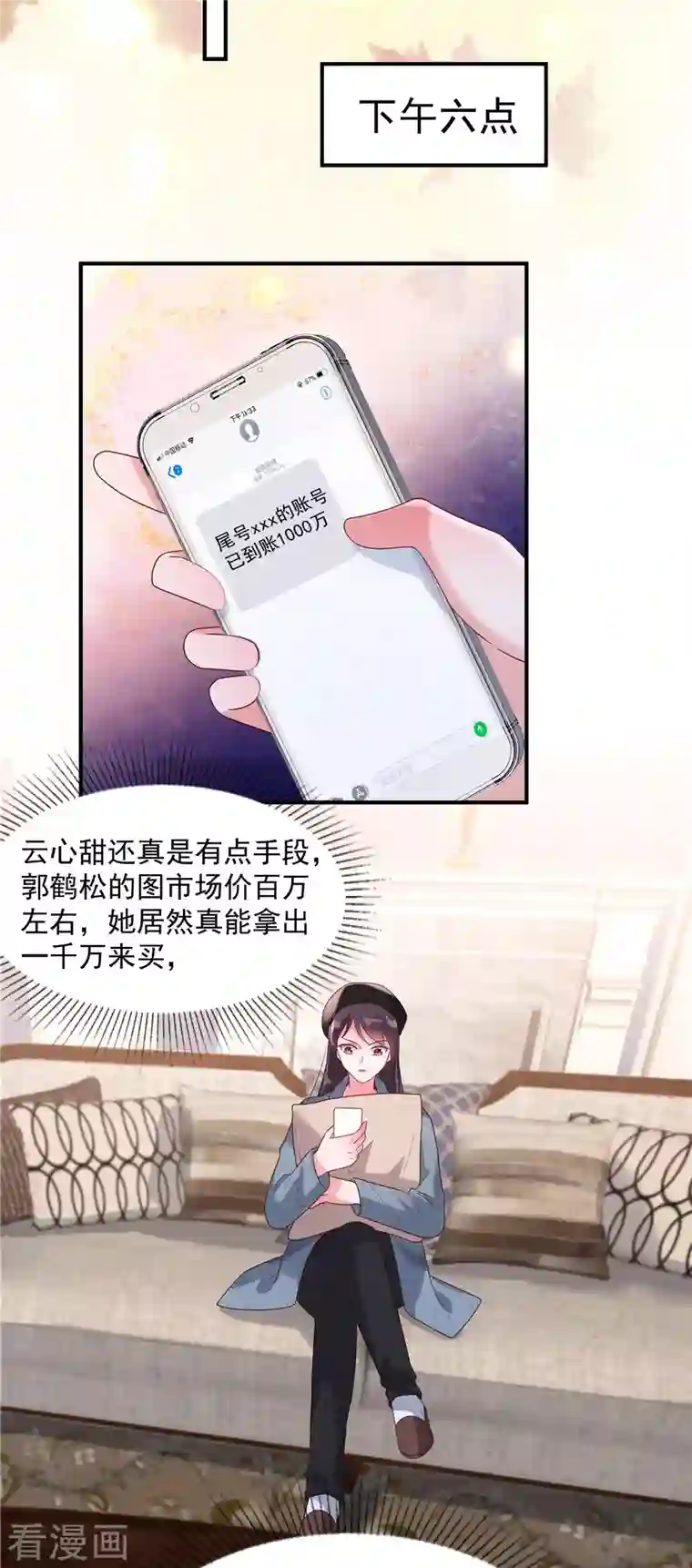 重生相逢：给你我的独家宠溺第91话 郭老先生的画