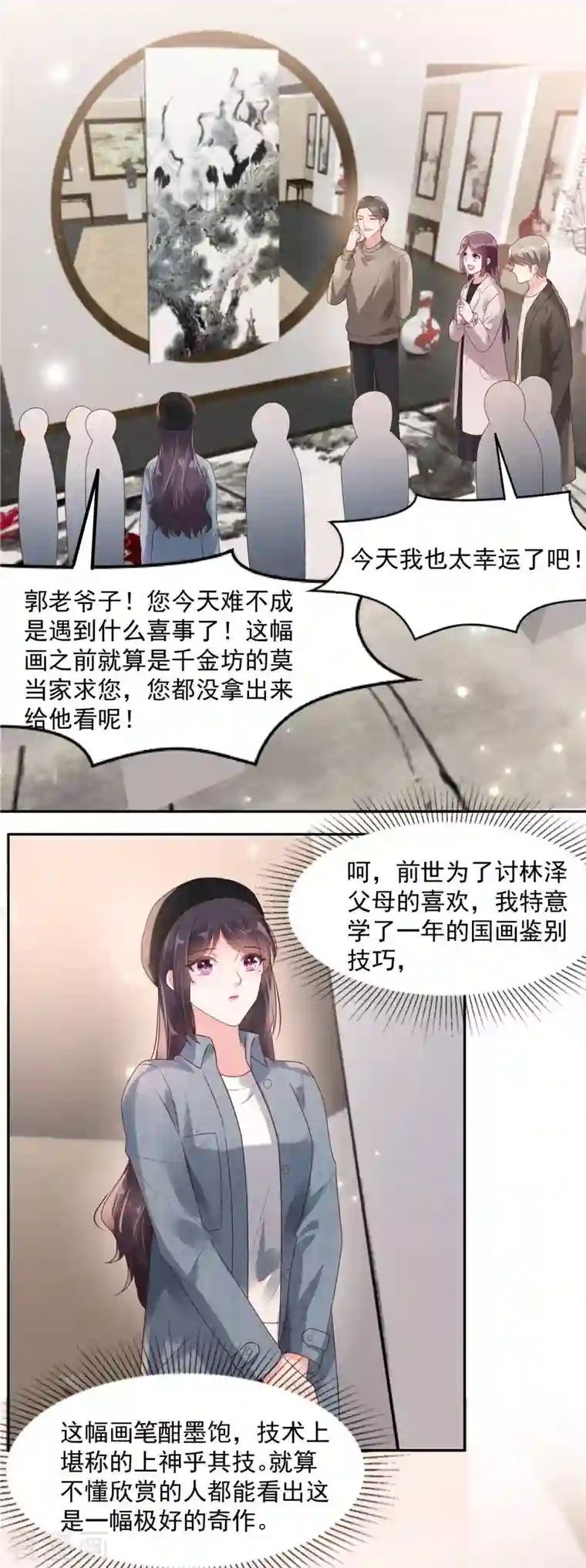 重生相逢：给你我的独家宠溺第91话 郭老先生的画