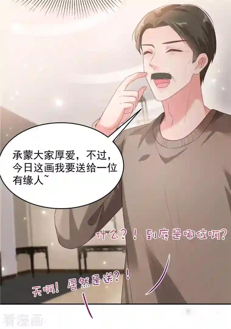 重生相逢：给你我的独家宠溺第91话 郭老先生的画