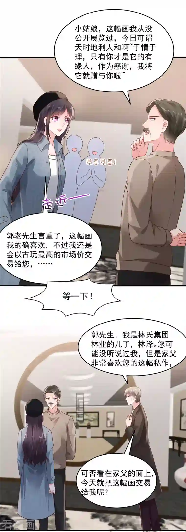 重生相逢：给你我的独家宠溺第91话 郭老先生的画