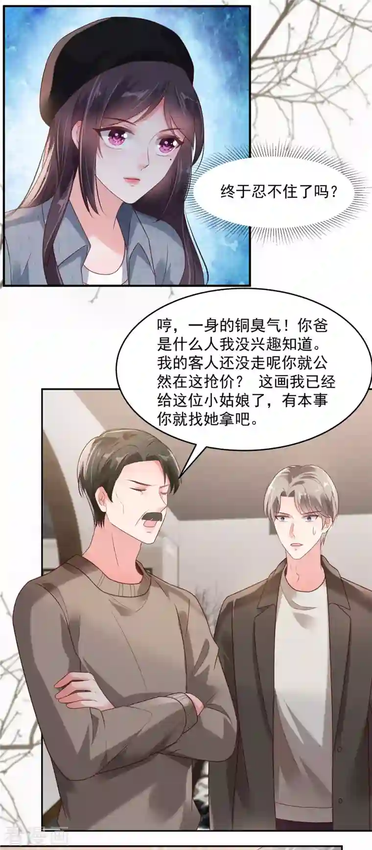 重生相逢：给你我的独家宠溺第91话 郭老先生的画