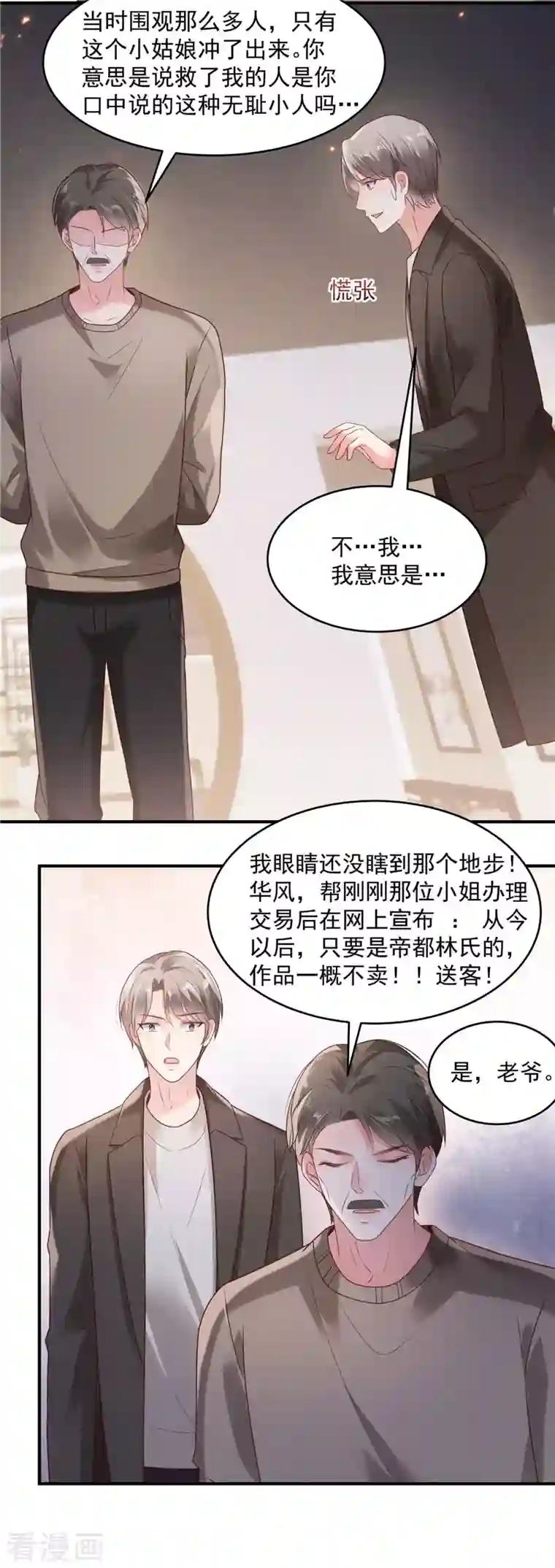 重生相逢：给你我的独家宠溺第91话 郭老先生的画