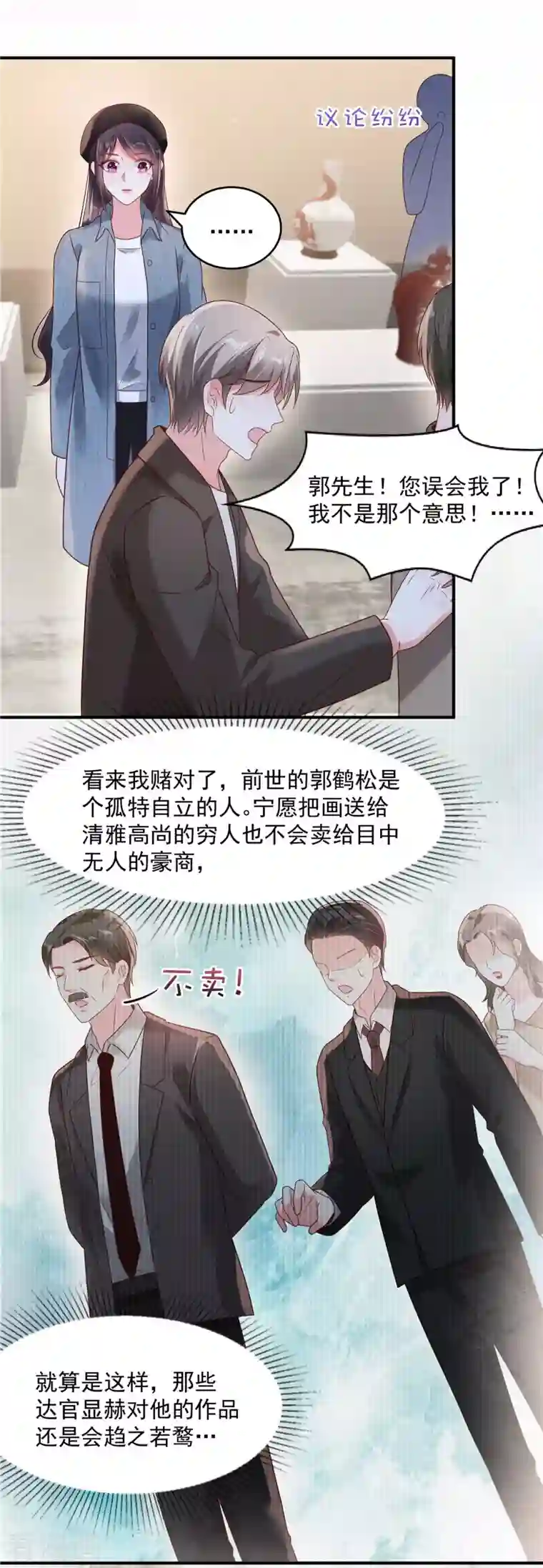 重生相逢：给你我的独家宠溺第91话 郭老先生的画
