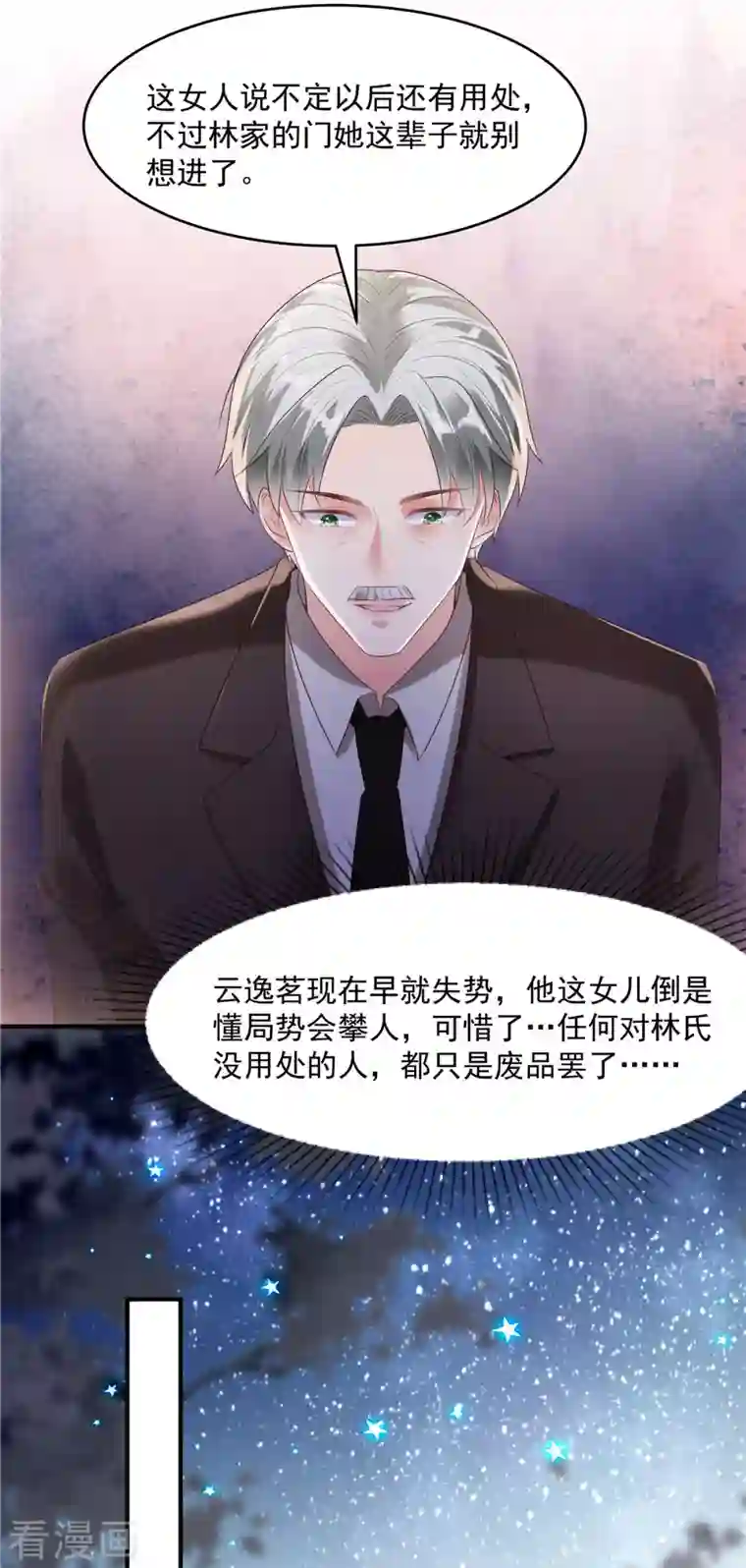 重生相逢：给你我的独家宠溺第92话 给林泽父母拜年