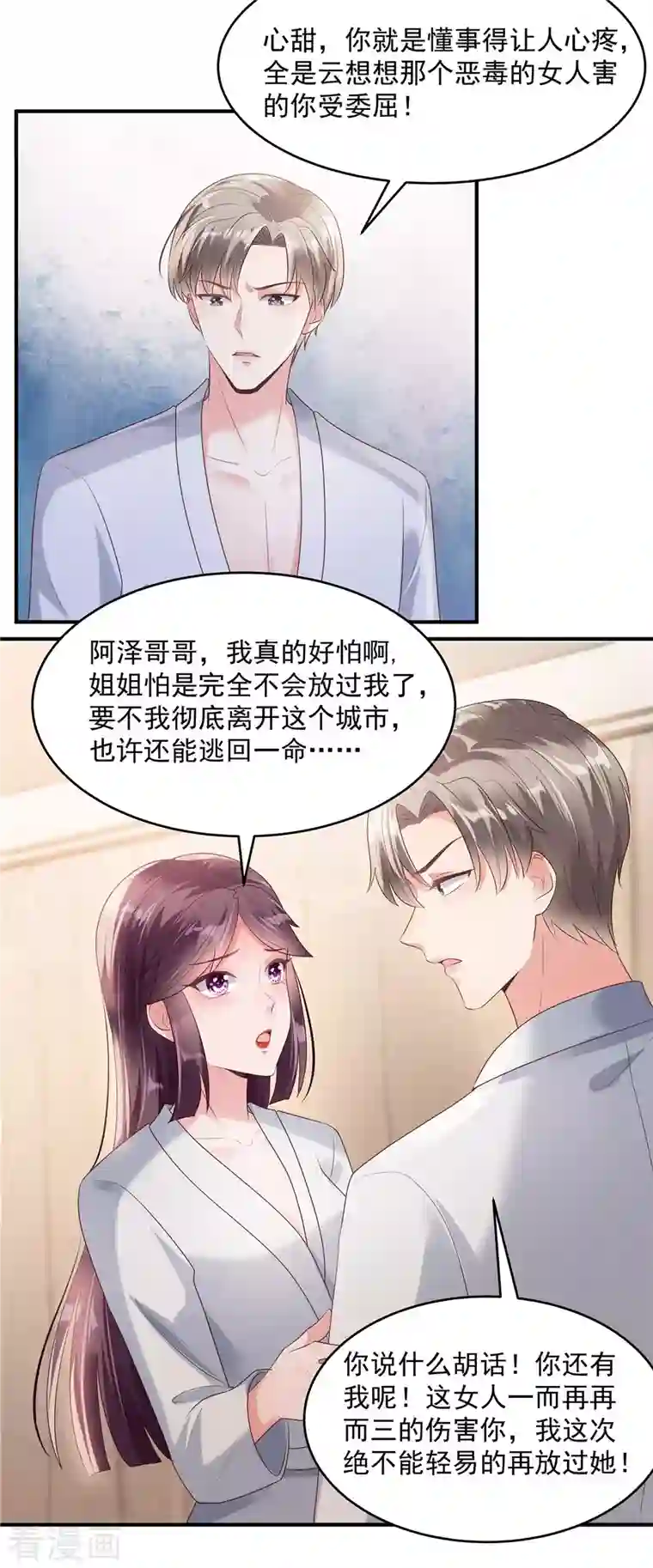 重生相逢：给你我的独家宠溺第92话 给林泽父母拜年