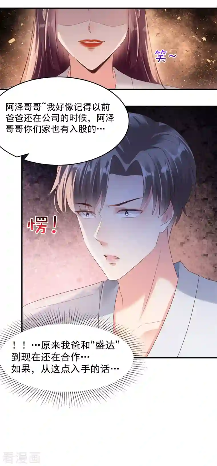 重生相逢：给你我的独家宠溺第92话 给林泽父母拜年