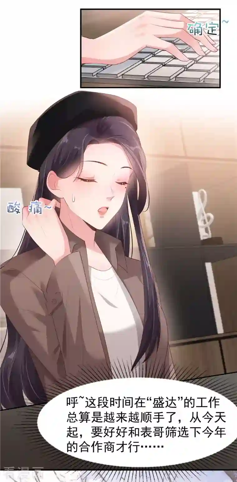 重生相逢：给你我的独家宠溺第92话 给林泽父母拜年