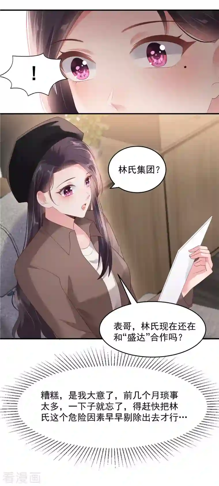 重生相逢：给你我的独家宠溺第92话 给林泽父母拜年