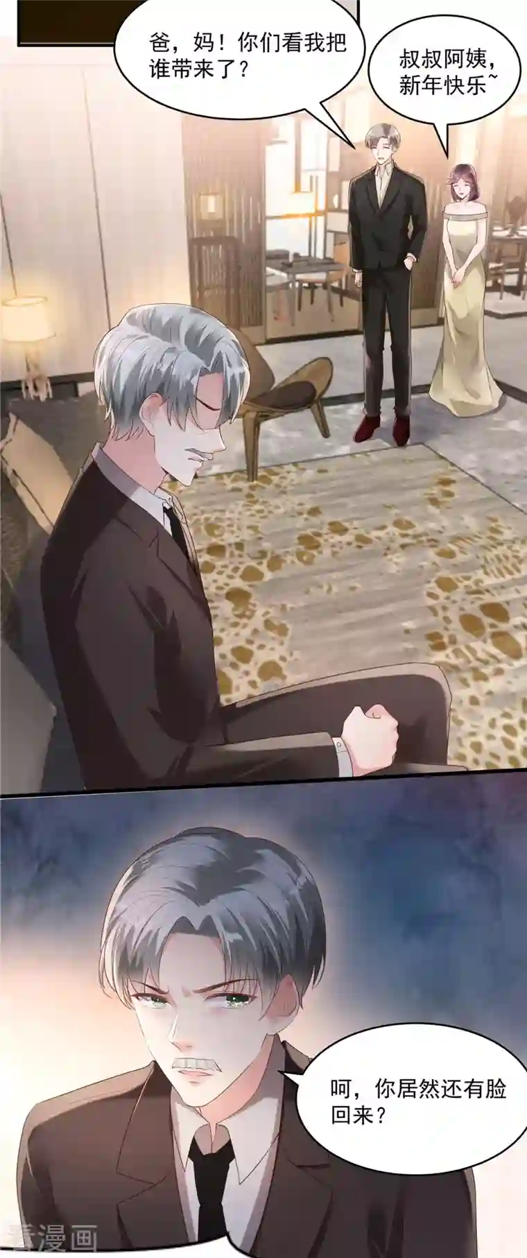 重生相逢：给你我的独家宠溺第92话 给林泽父母拜年