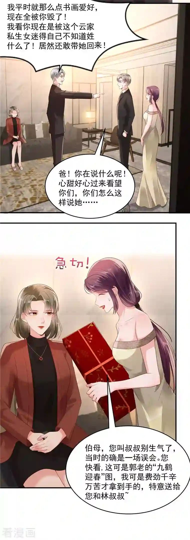 重生相逢：给你我的独家宠溺第92话 给林泽父母拜年