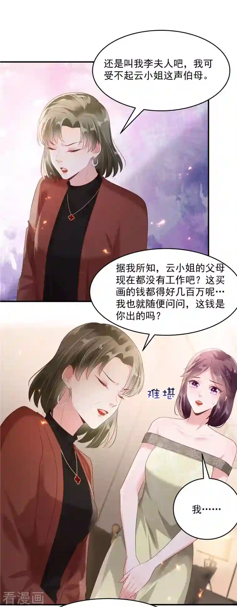 重生相逢：给你我的独家宠溺第92话 给林泽父母拜年