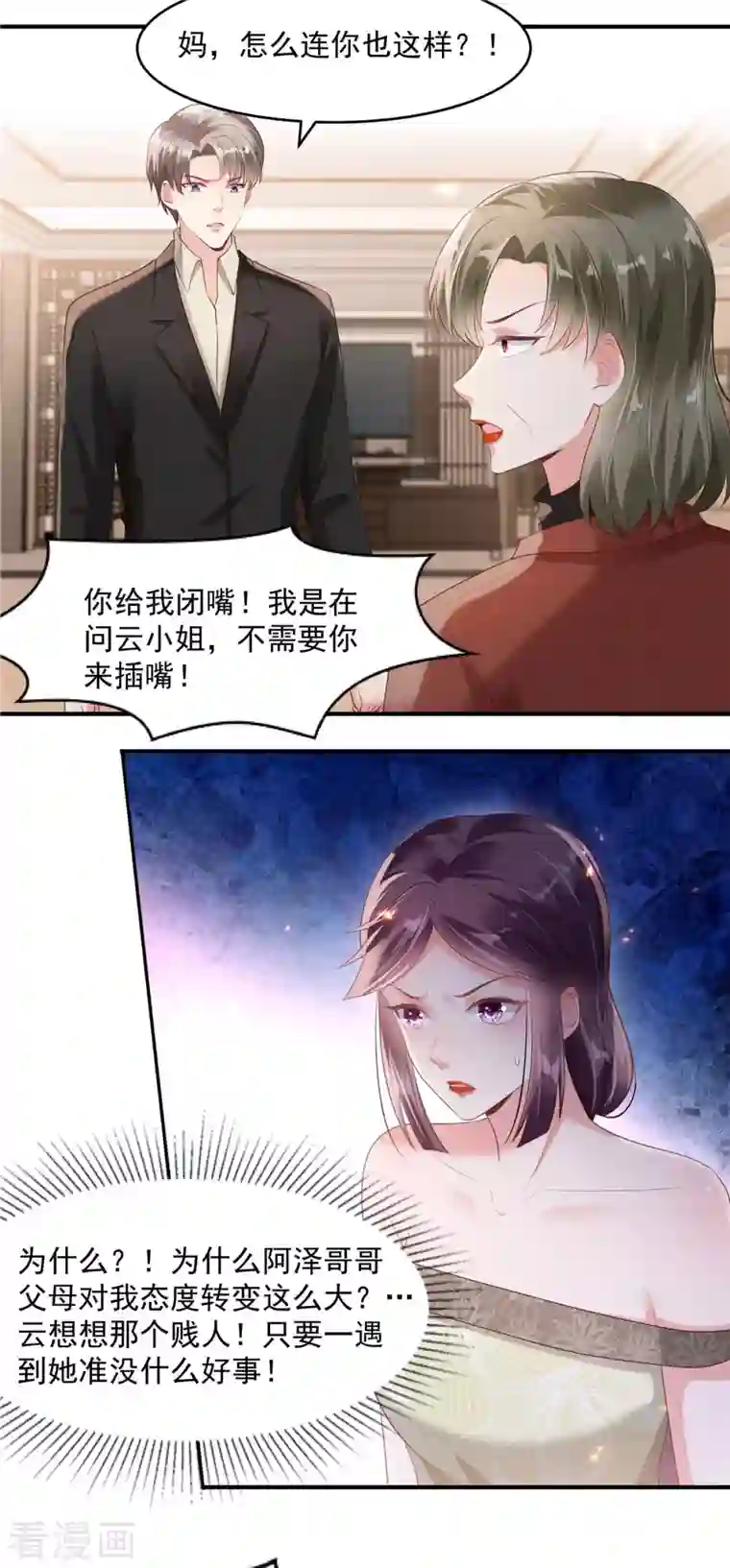 重生相逢：给你我的独家宠溺第92话 给林泽父母拜年