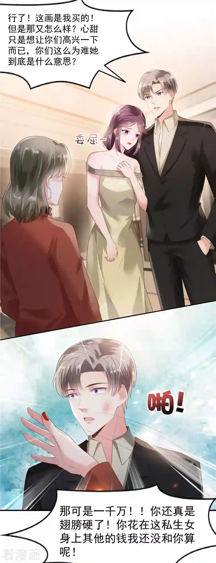 重生相逢：给你我的独家宠溺第92话 给林泽父母拜年