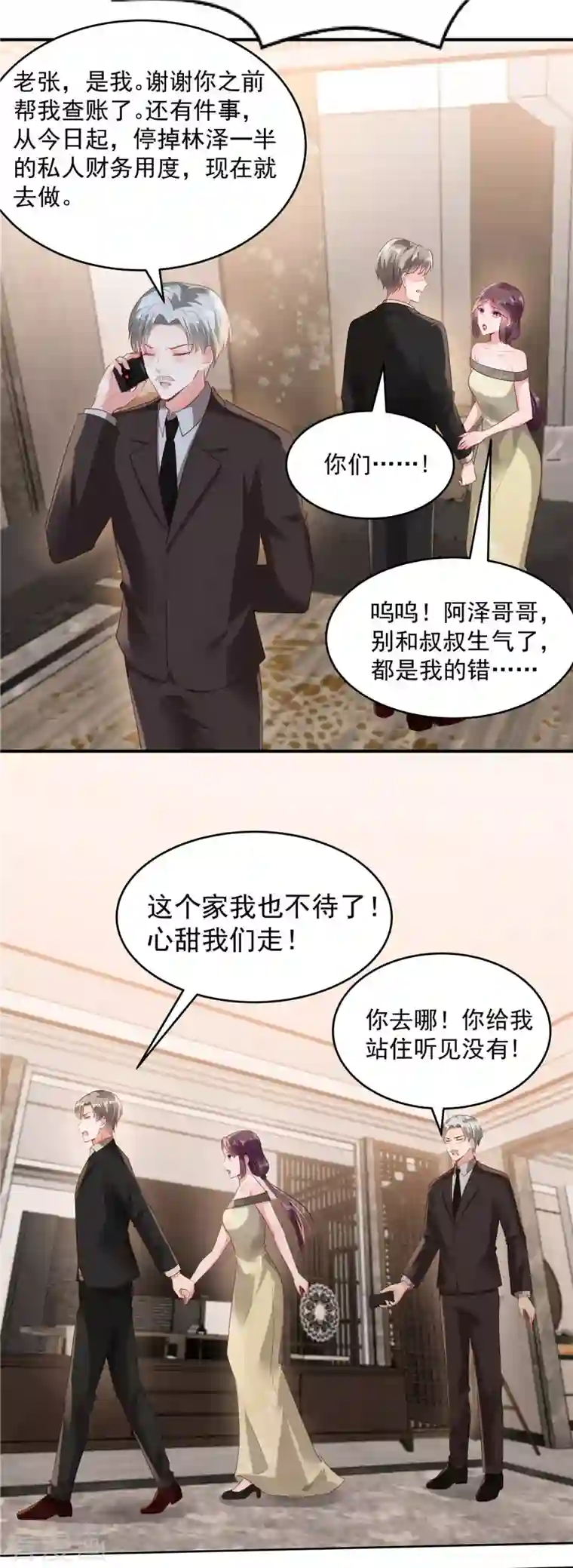 重生相逢：给你我的独家宠溺第92话 给林泽父母拜年