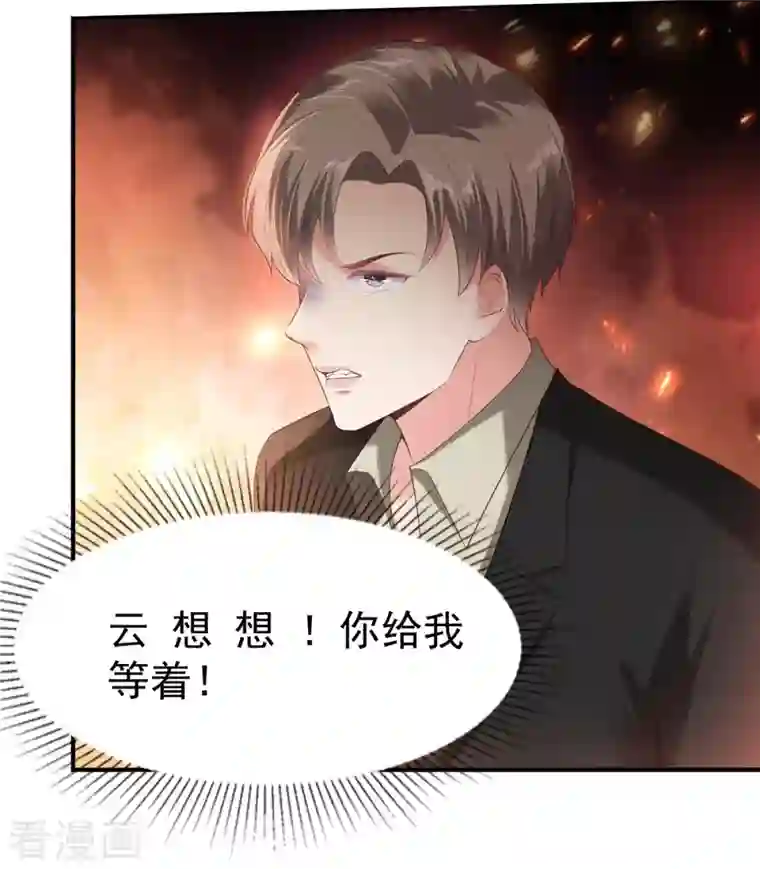 重生相逢：给你我的独家宠溺第92话 给林泽父母拜年