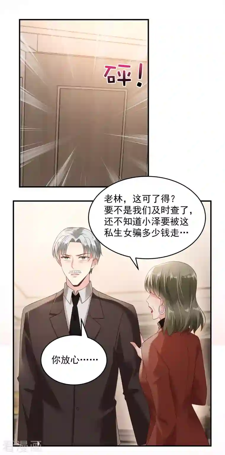 重生相逢：给你我的独家宠溺第92话 给林泽父母拜年