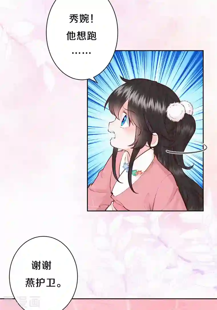 皇家媳妇的生存手册第103话 我家白菜被猪拱了？！