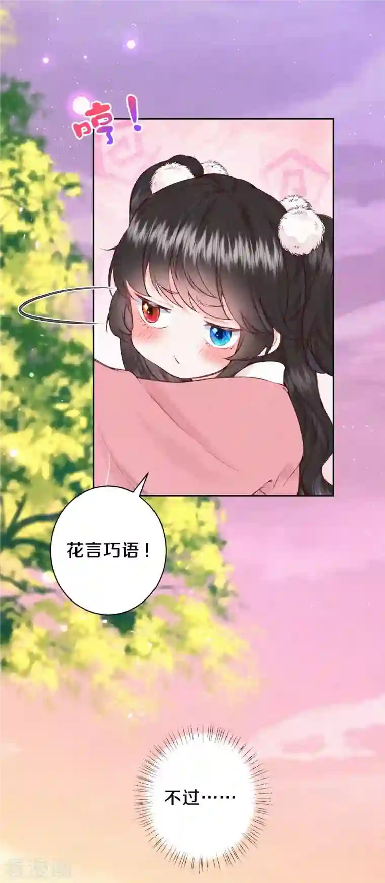 皇家媳妇的生存手册第103话 我家白菜被猪拱了？！