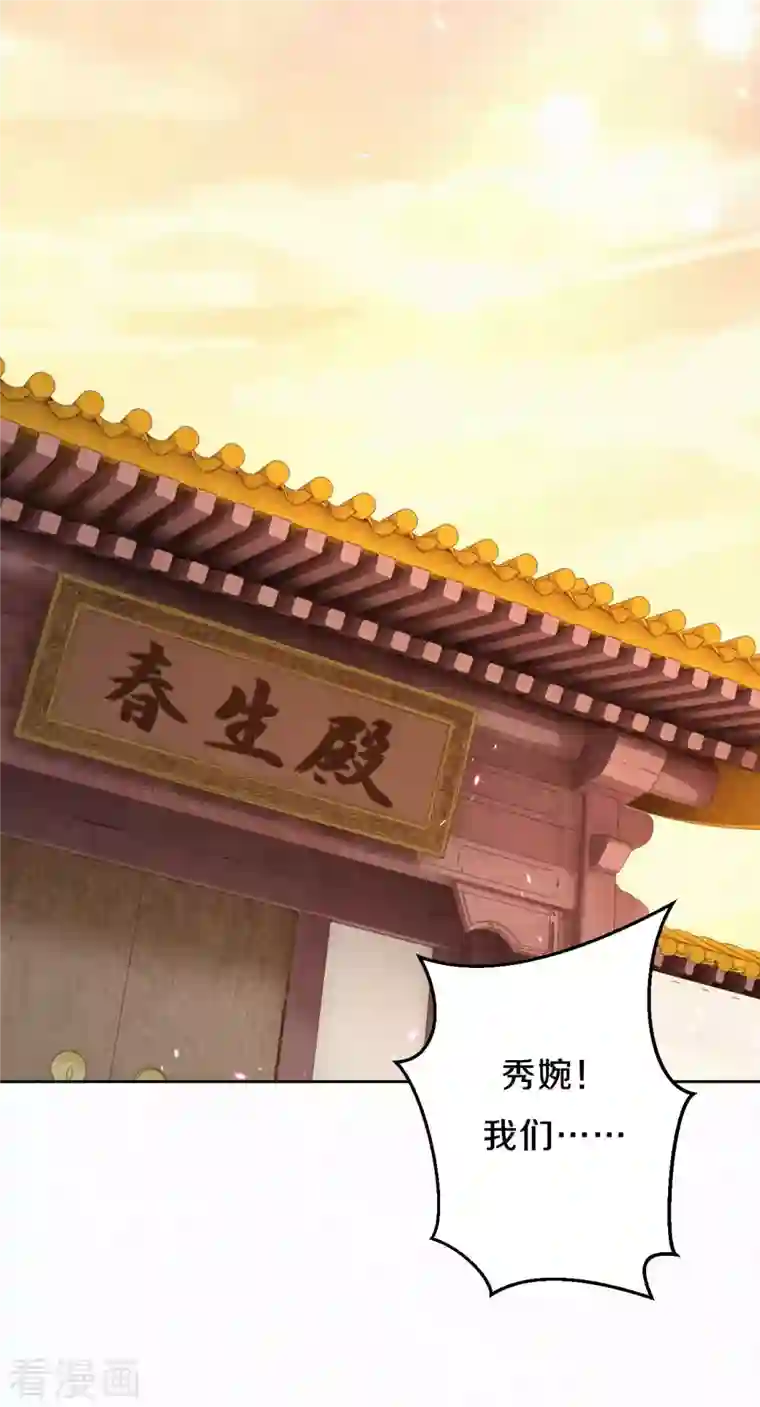 皇家媳妇的生存手册第103话 我家白菜被猪拱了？！