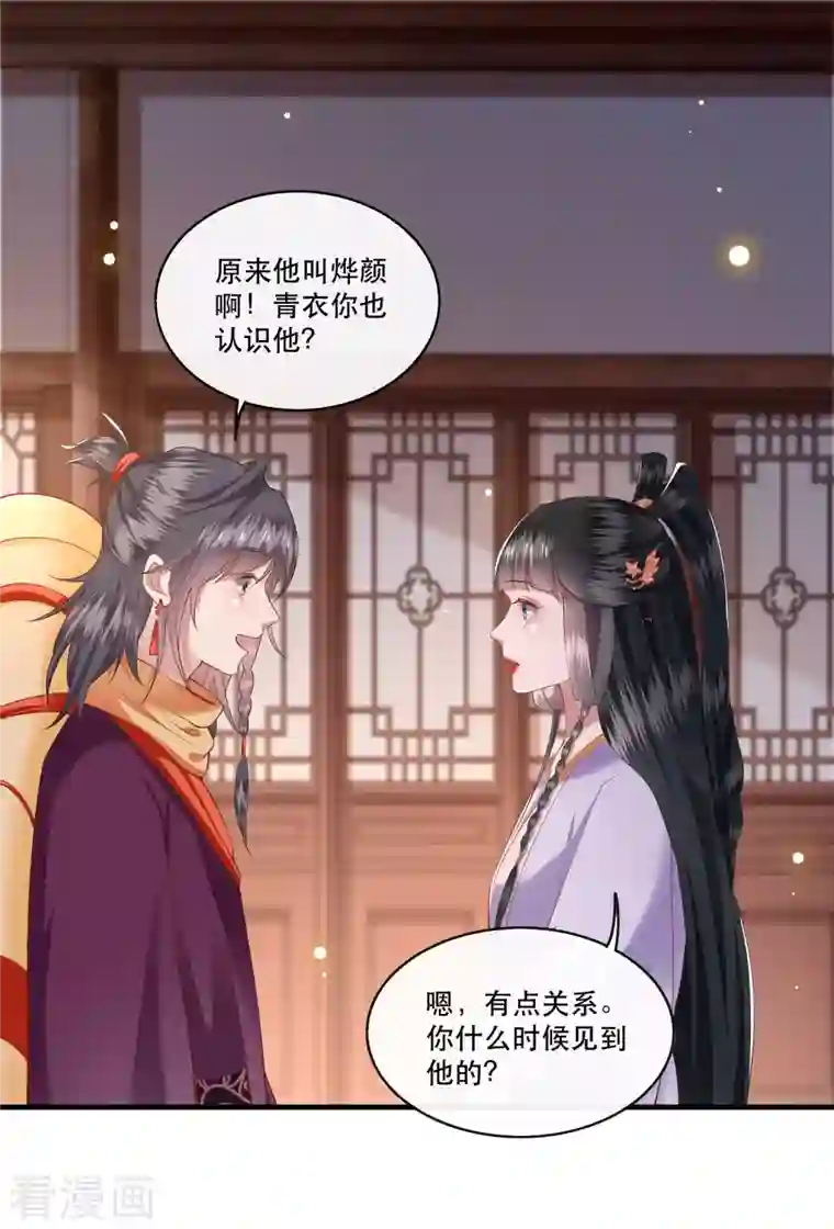 这个王妃路子野第75话 握个手，你们就是朋友了