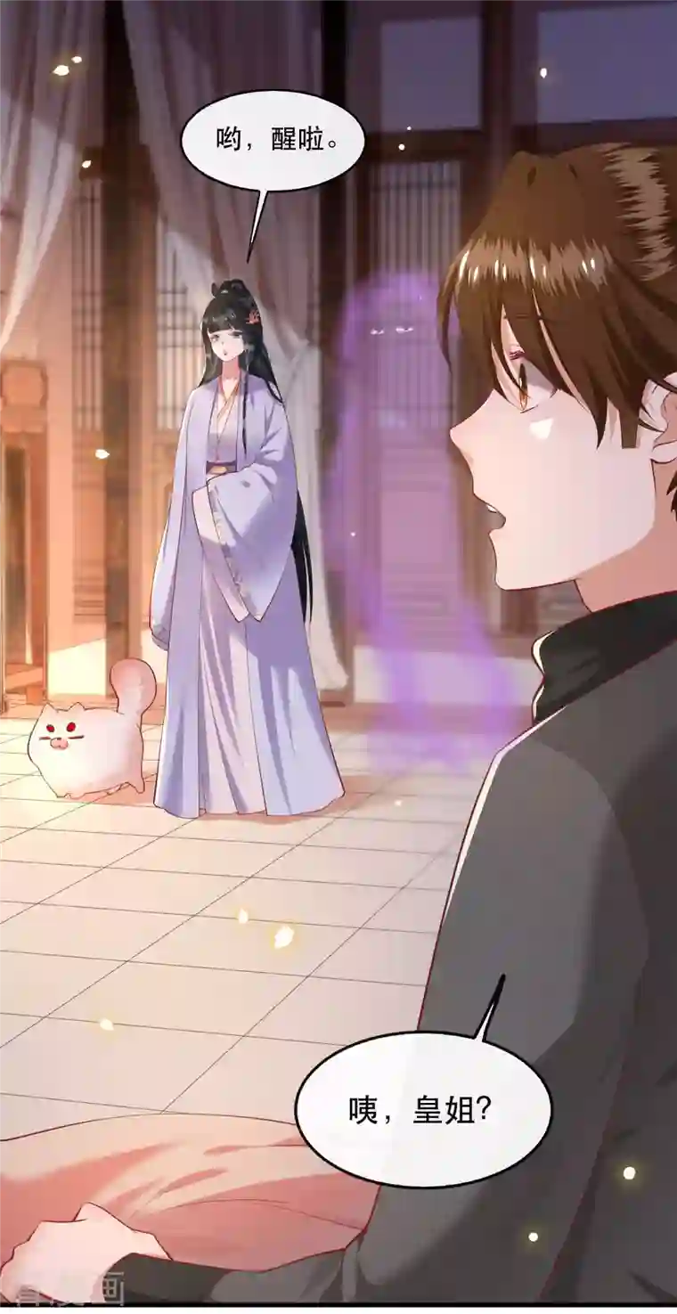 这个王妃路子野第75话 握个手，你们就是朋友了