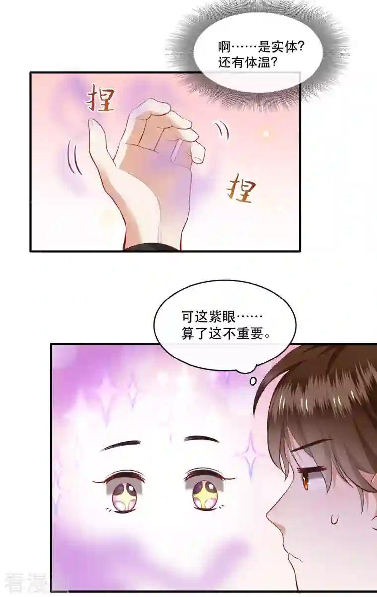 这个王妃路子野第75话 握个手，你们就是朋友了